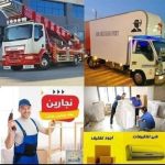 أفضل شركات نقل عفش واثاث بأكتوبر